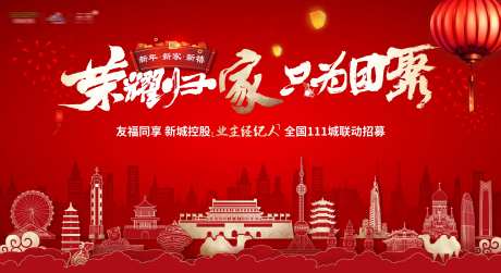 新年归家团圆广告展板-采灵感-https://www.cailinggan.com/