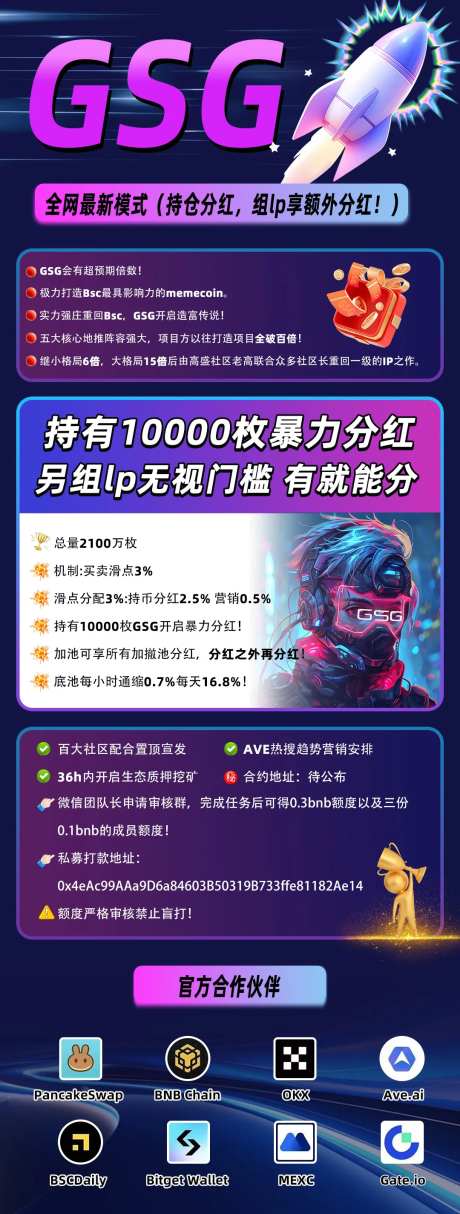 GSG分红长图海报-采灵感-https://www.cailinggan.com/