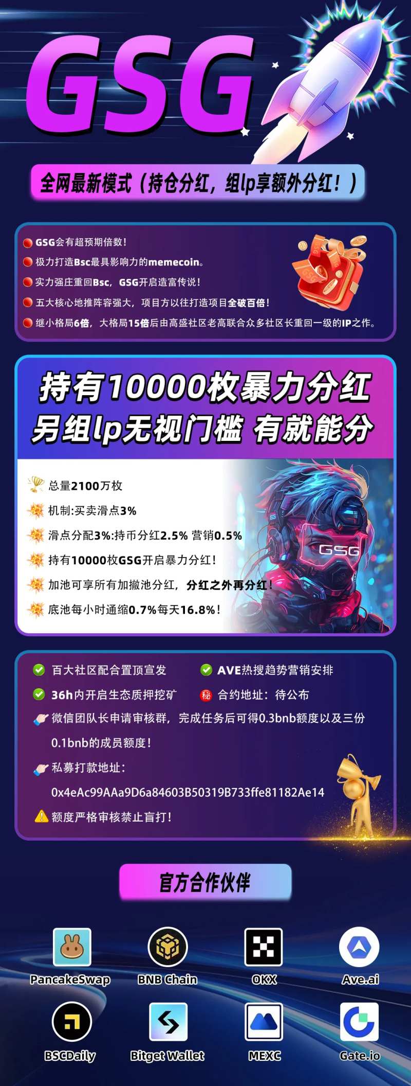 GSG分红长图海报-采灵感-cailinggan.com