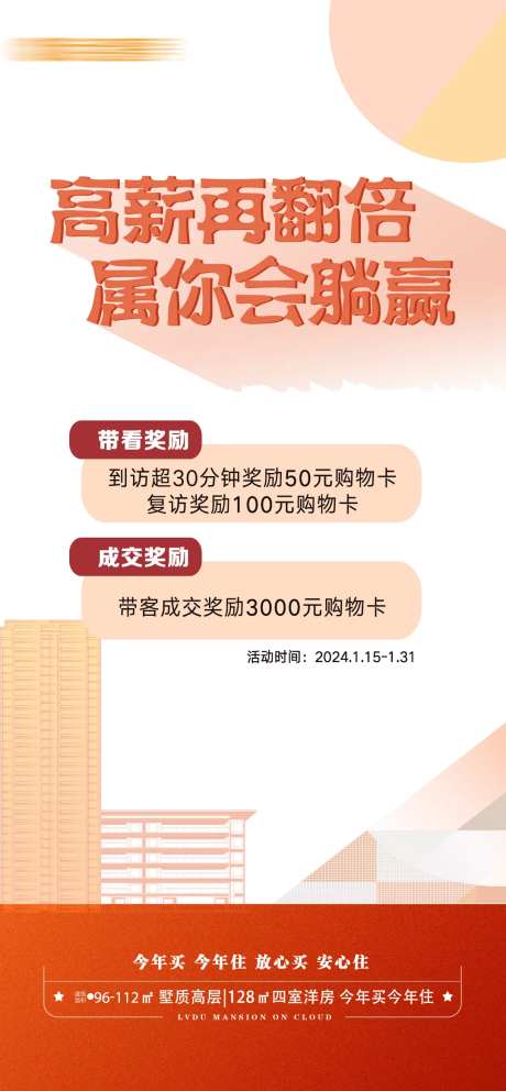 经纪人带看成交奖海报-采灵感-https://www.cailinggan.com/