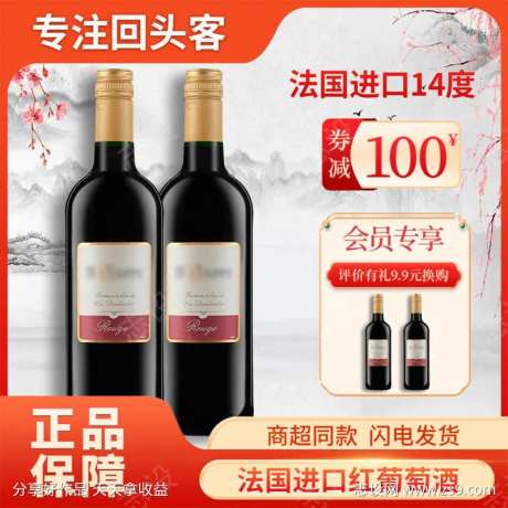 电商淘宝简约红酒主图直通车图-采灵感-https://www.cailinggan.com/