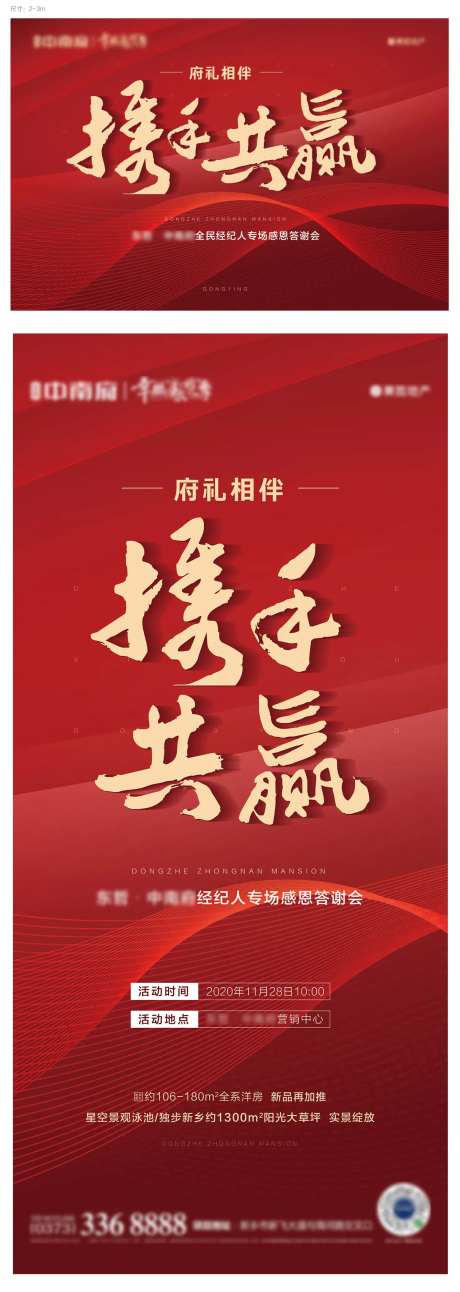 地产携手共赢经纪人答谢活动展板-采灵感-https://www.cailinggan.com/