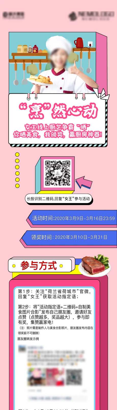 线上厨艺大赛-采灵感-https://www.cailinggan.com/