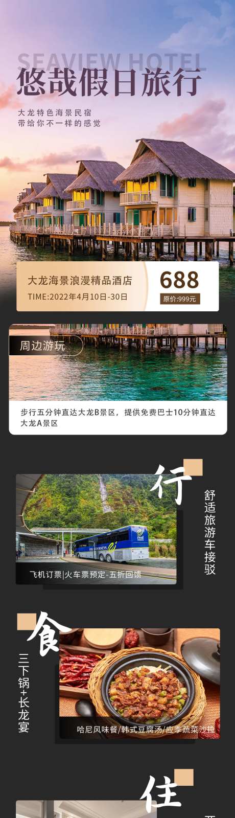 酒店住宿旅游宣传电商详情页-采灵感-https://www.cailinggan.com/