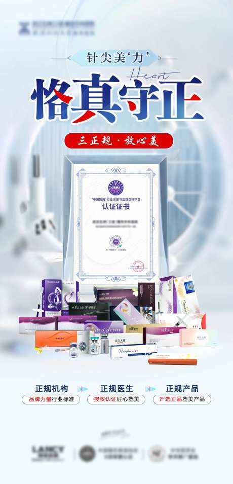 医美微整产品品牌集合宣传海报-采灵感-https://www.cailinggan.com/