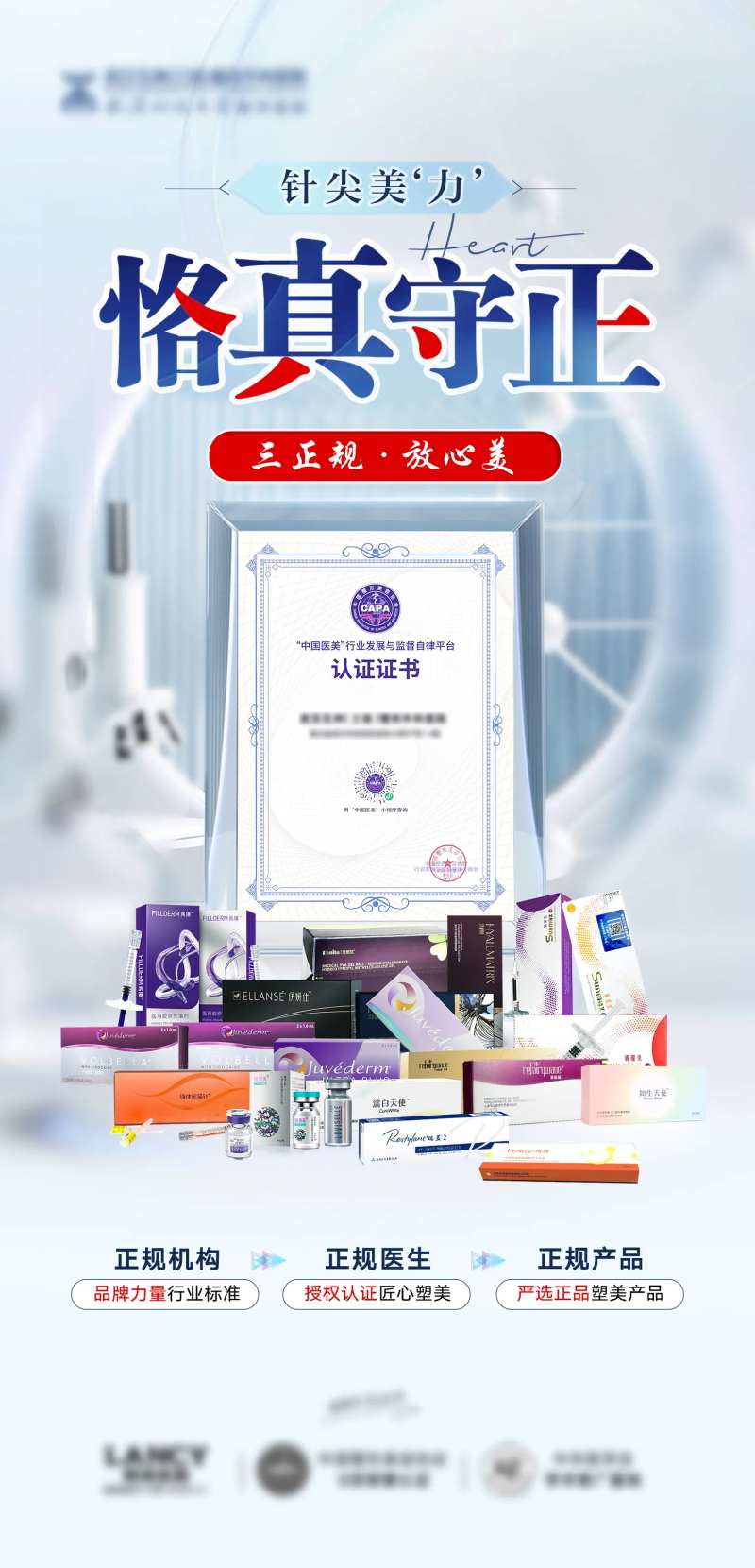 医美微整产品品牌集合宣传海报-采灵感-cailinggan.com