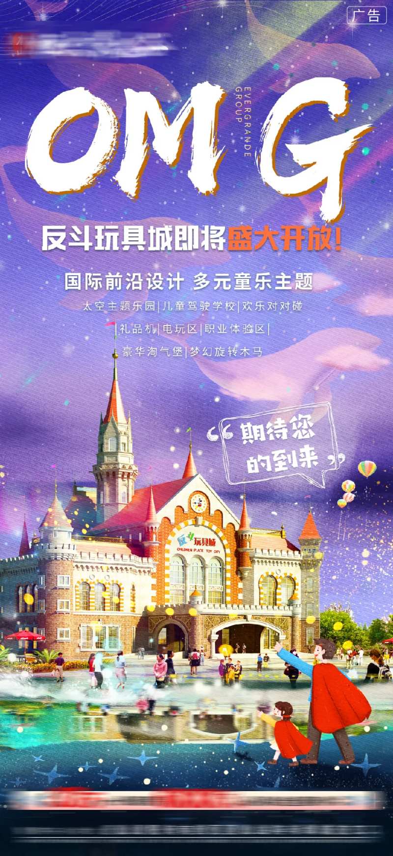 亲子游乐园海报-采灵感-cailinggan.com