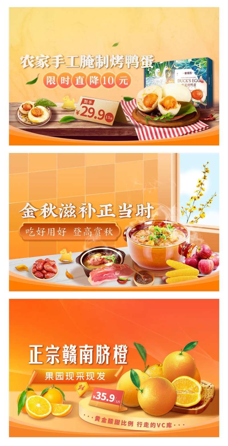 生鲜电商banner-采灵感-cailinggan.com