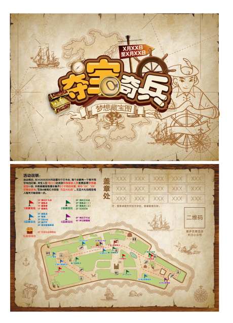 夺宝奇兵活动海报展板-采灵感-https://www.cailinggan.com/