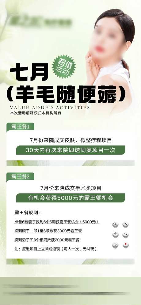 轻医美发圈活动海报-采灵感-https://www.cailinggan.com/