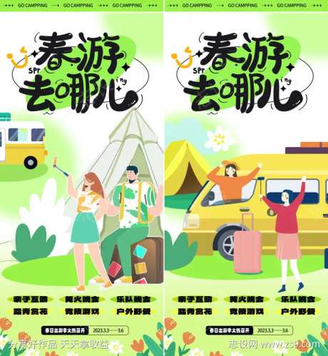 地产夏季露营春游插画野餐帐篷系列海报-采灵感-https://www.cailinggan.com/