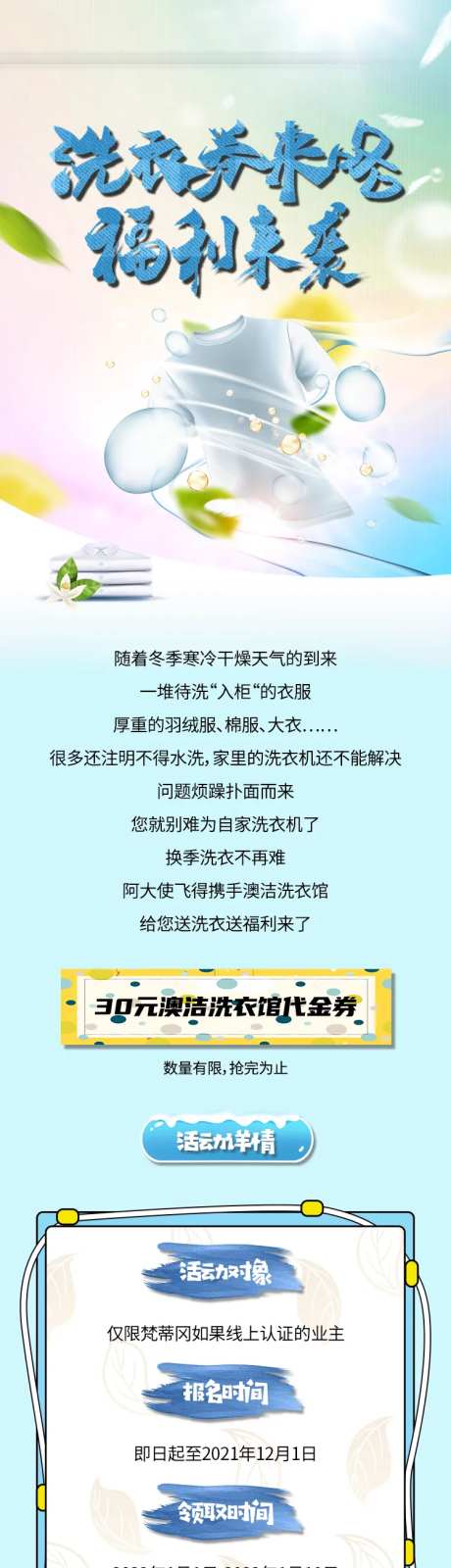 洗衣券福利来袭活动长图-采灵感-https://www.cailinggan.com/