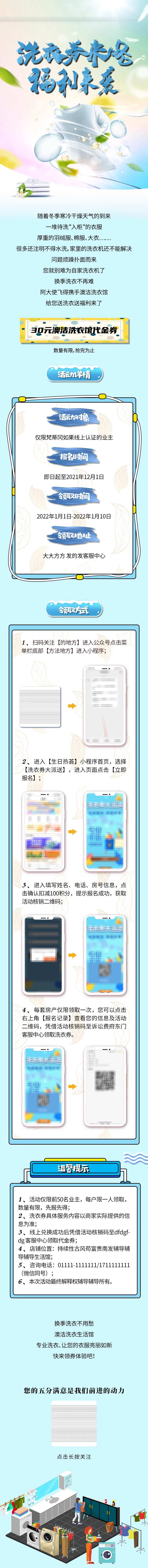 洗衣券福利来袭活动长图-采灵感-cailinggan.com