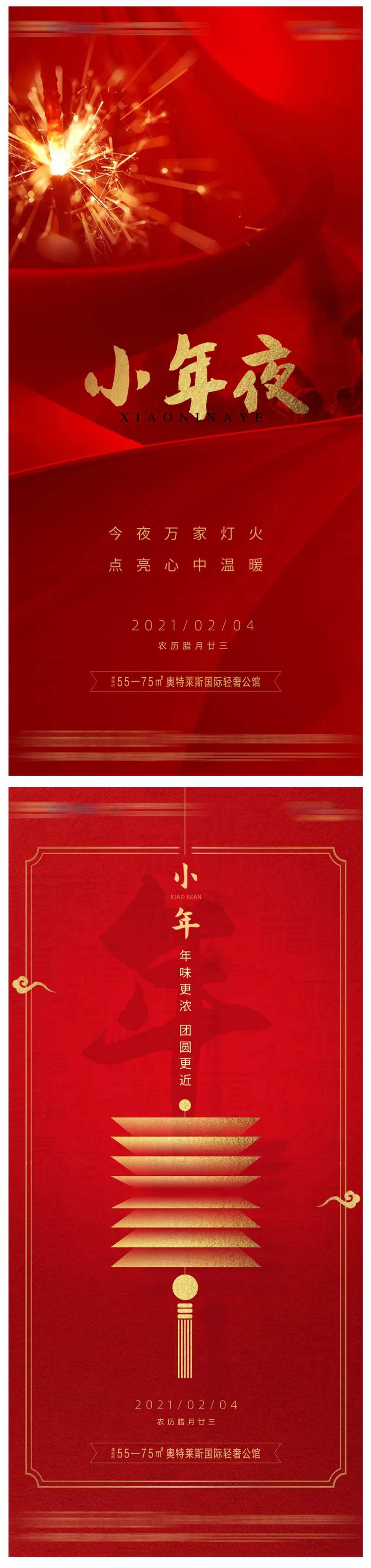 地产红色小年夜海报-采灵感-cailinggan.com