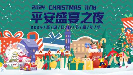 圣诞节潮流插画活动展板-采灵感-https://www.cailinggan.com/