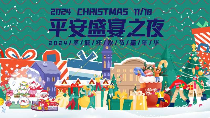 圣诞节潮流插画活动展板-采灵感-cailinggan.com