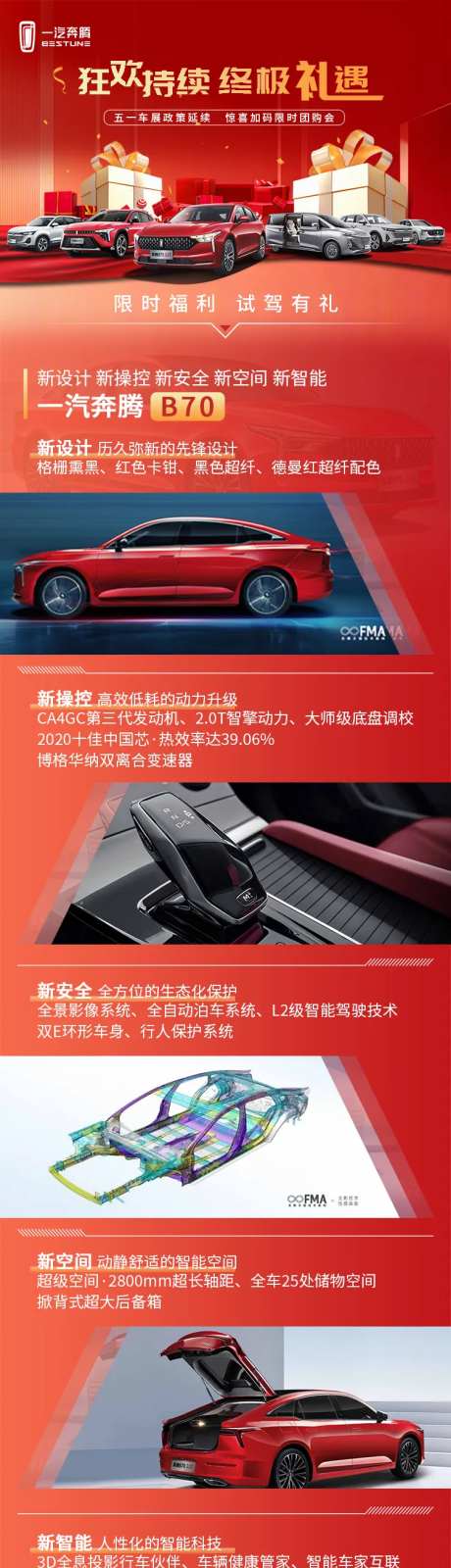 汽车营销推广长图-采灵感-https://www.cailinggan.com/