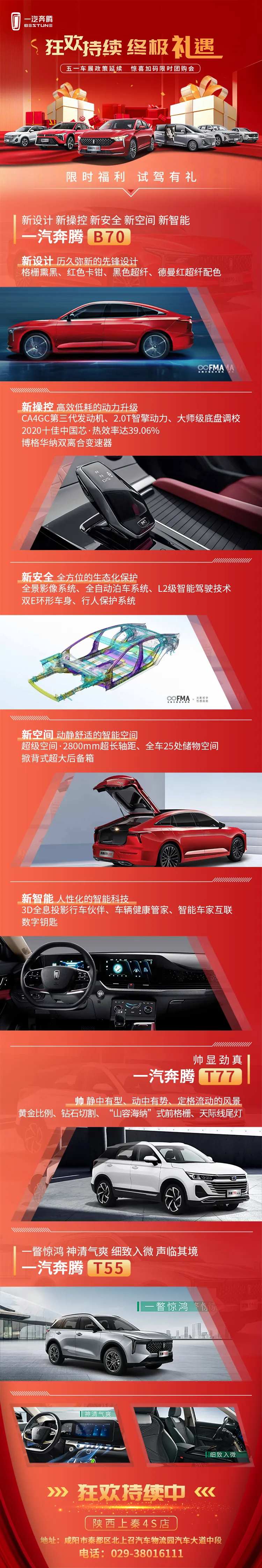 汽车营销推广长图-采灵感-cailinggan.com