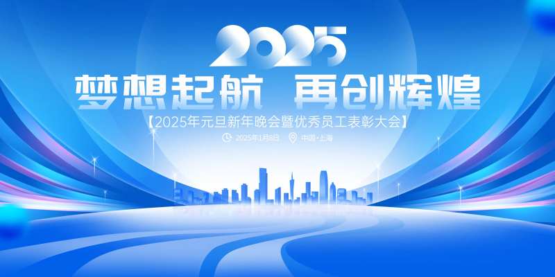 企业会议展板-采灵感-cailinggan.com