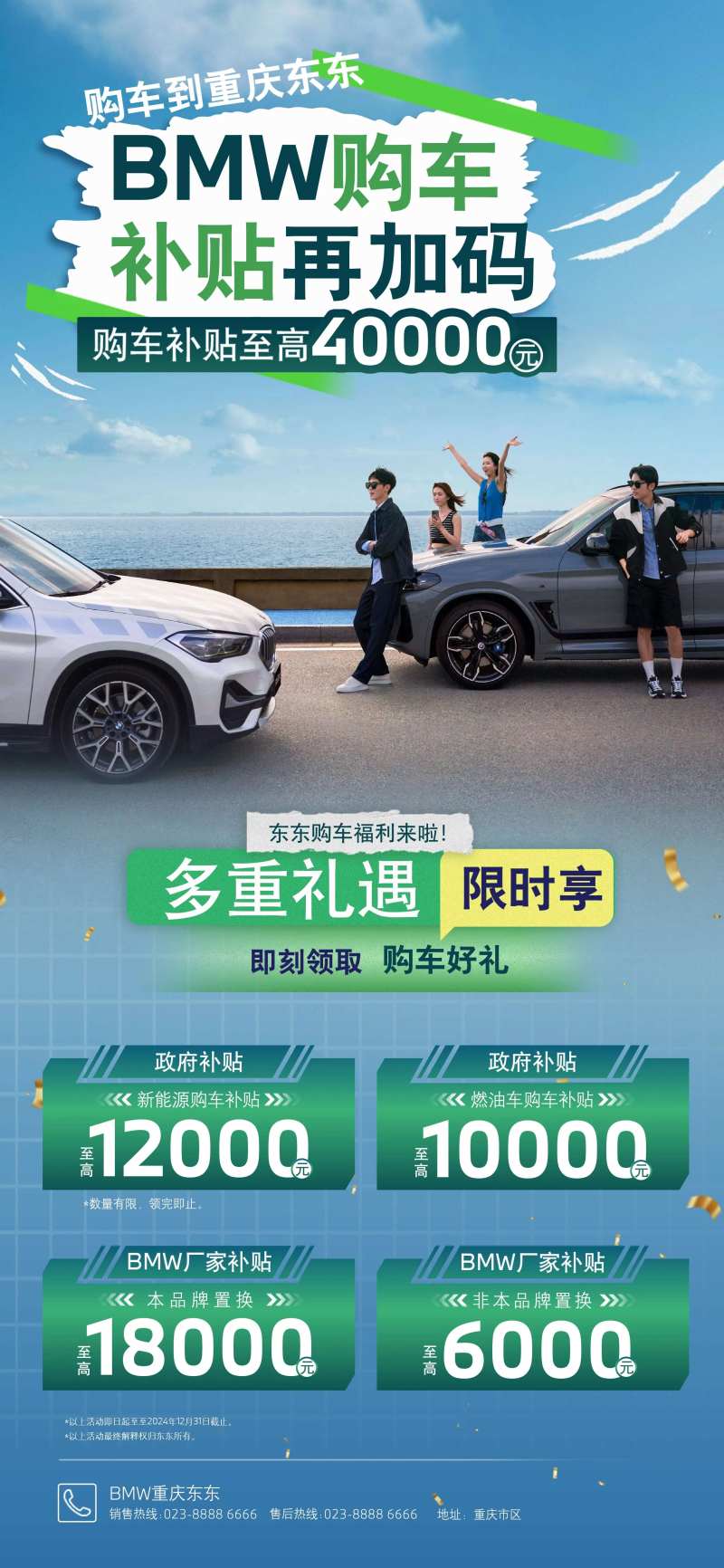 汽车政策活动海报-采灵感-cailinggan.com