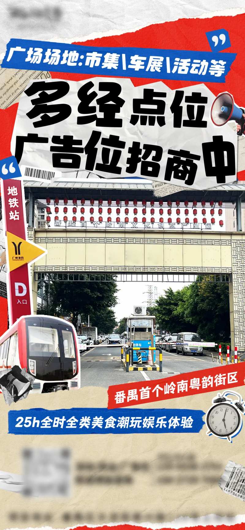 多经广告位招商海报-采灵感-cailinggan.com