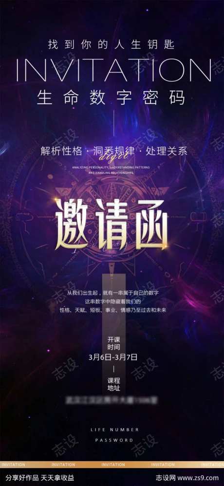 生命数字密码邀请函-采灵感-https://www.cailinggan.com/