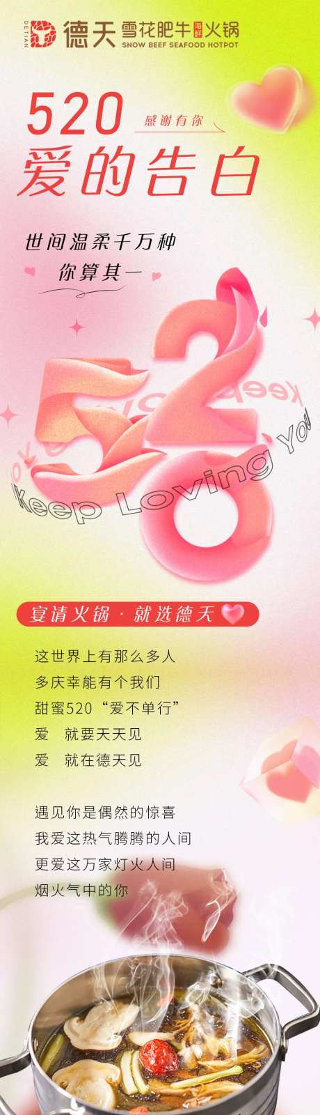 520火锅推文长图-采灵感-https://www.cailinggan.com/