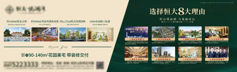 地产八大理由广告展板-采灵感-cailinggan.com