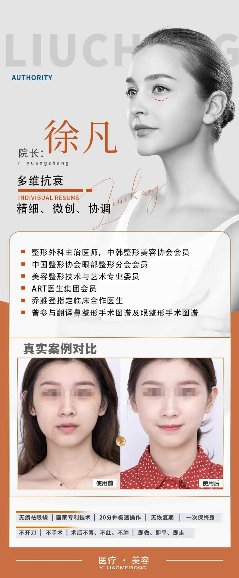 医美对比案例海报-采灵感-cailinggan.com