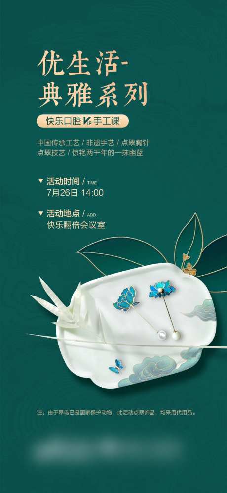 DIY胸针活动海报-采灵感-https://www.cailinggan.com/