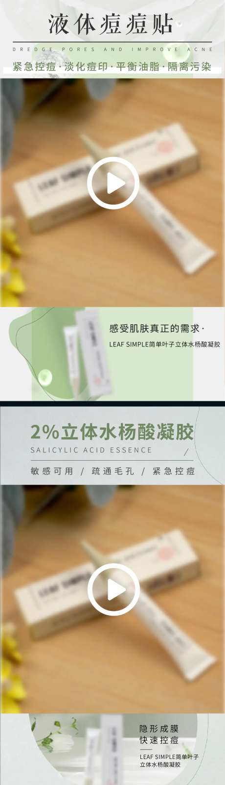 祛痘凝胶视频贴片产品海报-采灵感-https://www.cailinggan.com/