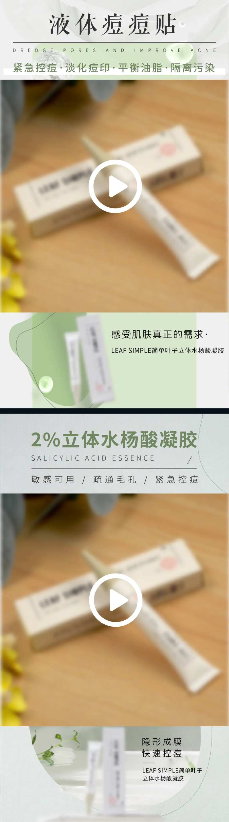 祛痘凝胶视频贴片产品海报-采灵感-cailinggan.com