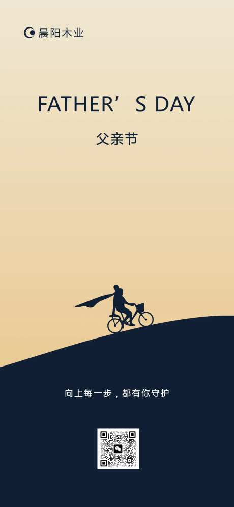 父亲节海报图-采灵感-https://www.cailinggan.com/