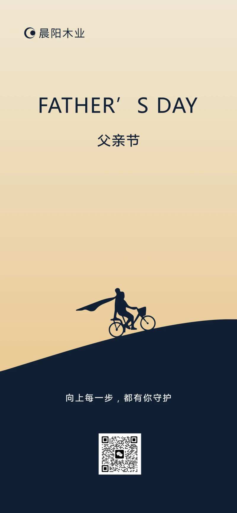 父亲节海报图-采灵感-cailinggan.com