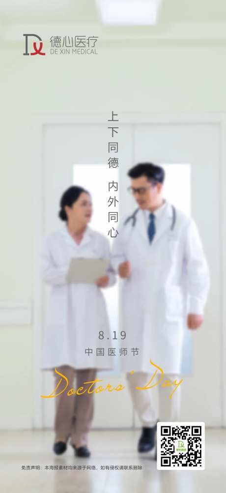医生节-采灵感-https://www.cailinggan.com/