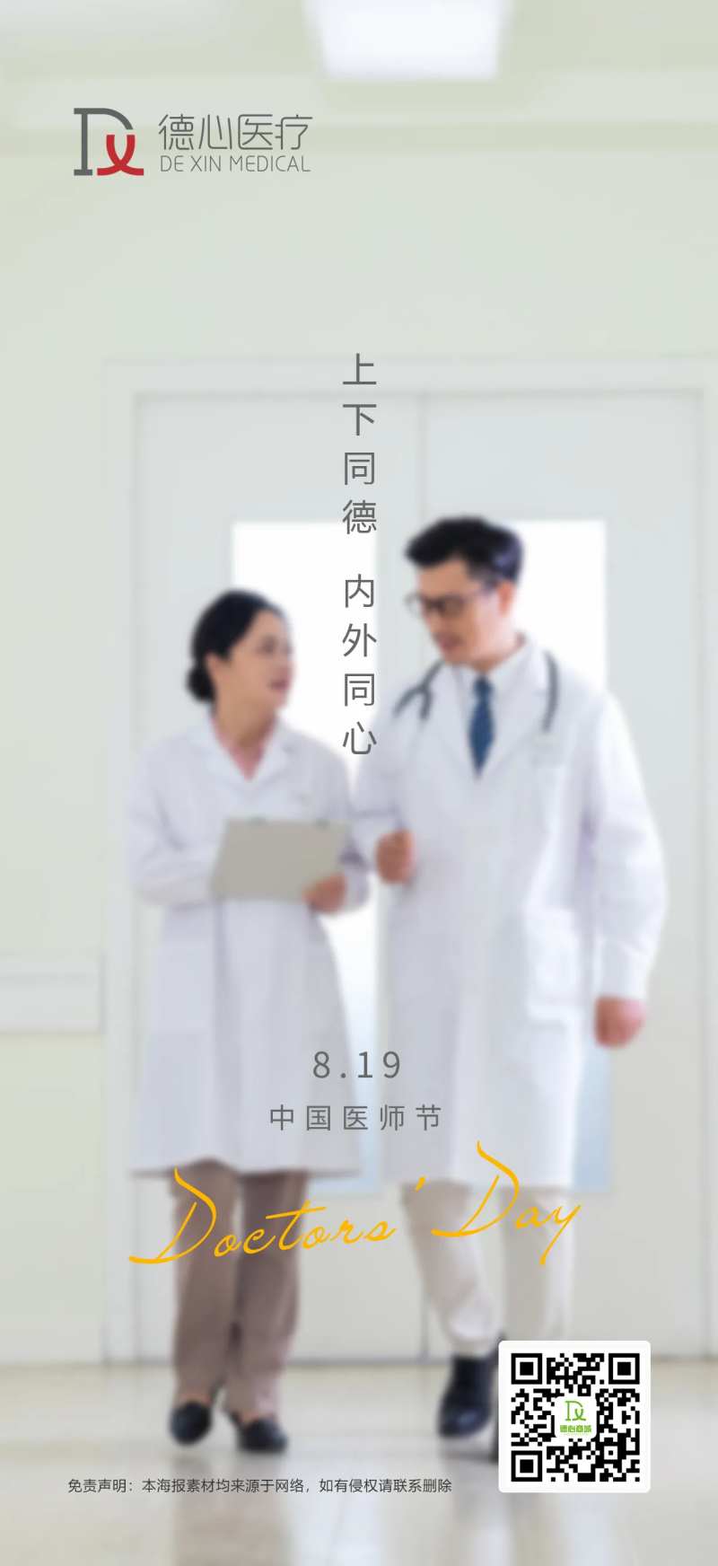 医生节-采灵感-cailinggan.com