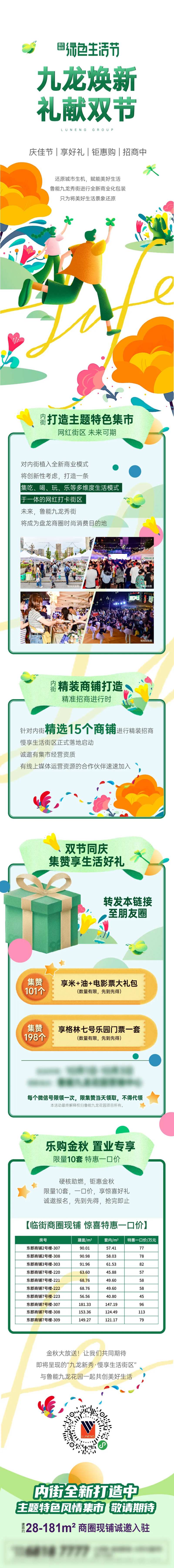 绿色生活节长图-采灵感-cailinggan.com