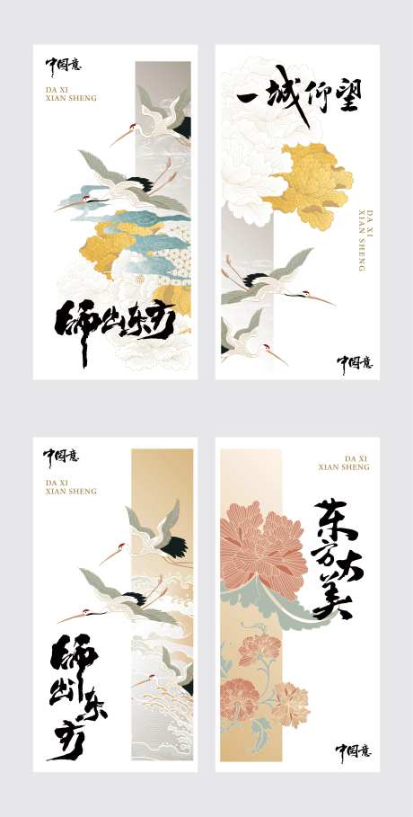 新中式国画水墨花鸟系列海报-采灵感-https://www.cailinggan.com/