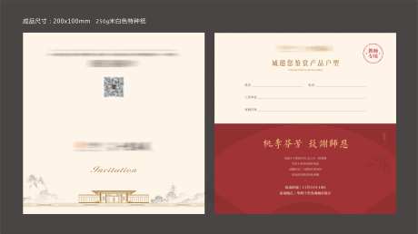 地产中式邀请函贺卡-采灵感-https://www.cailinggan.com/