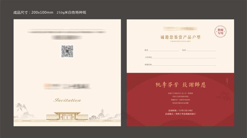 地产中式邀请函贺卡-采灵感-cailinggan.com
