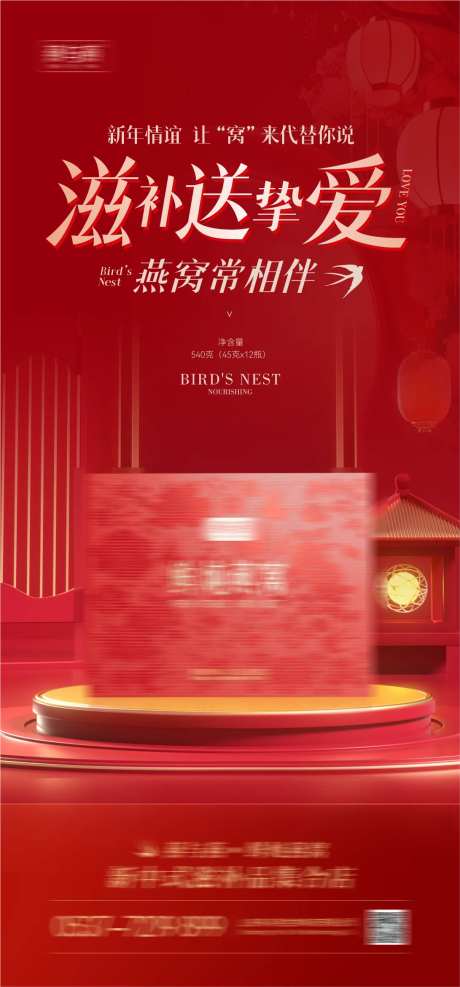 鲜炖燕窝海报-采灵感-https://www.cailinggan.com/