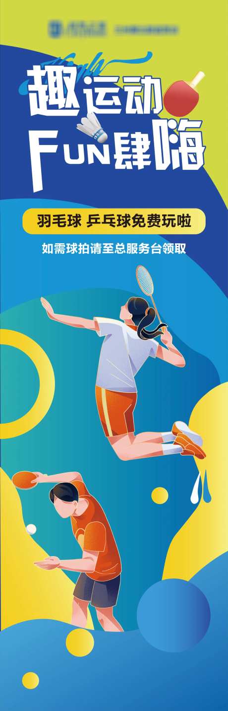 运动会包柱羽毛球乒乓球-采灵感-https://www.cailinggan.com/