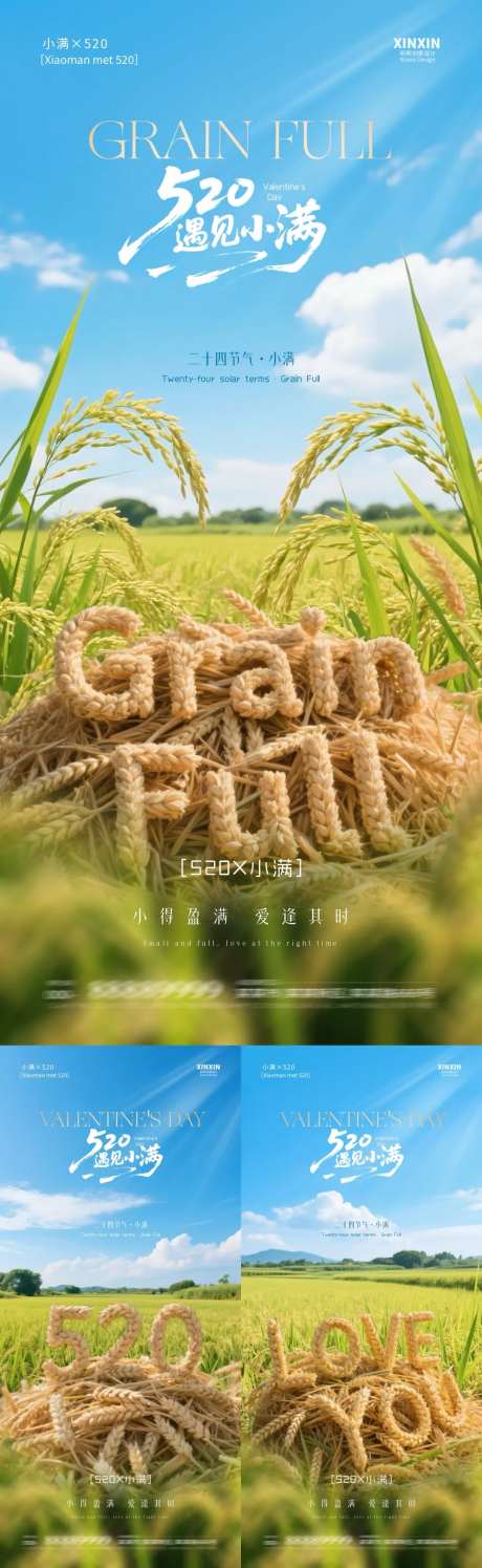 地产小满遇见520麦穗大字海报-采灵感-https://www.cailinggan.com/