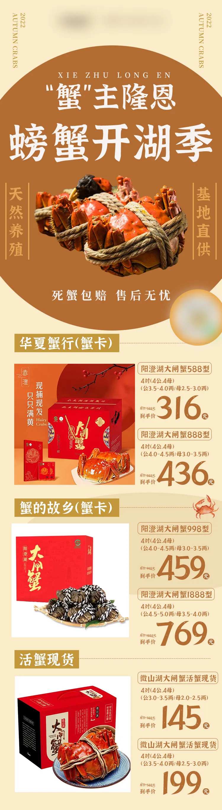 螃蟹吃货节海报-采灵感-cailinggan.com
