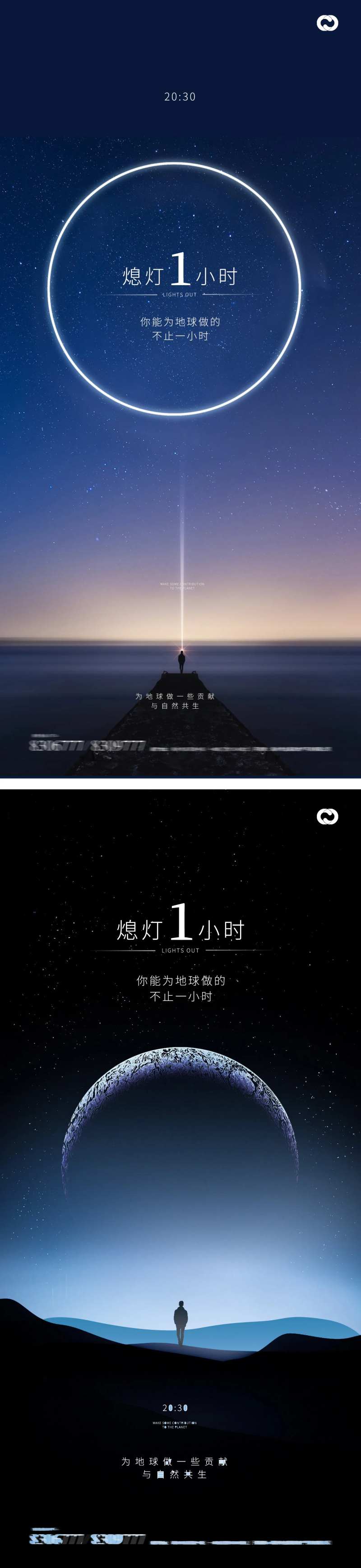 地球一小时世界地球日夜晚海报-采灵感-cailinggan.com