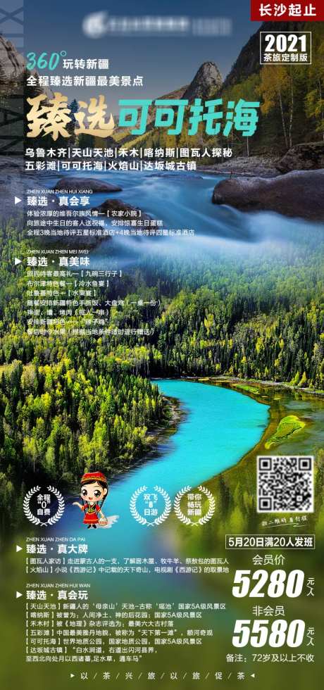 臻选可可托海-采灵感-https://www.cailinggan.com/