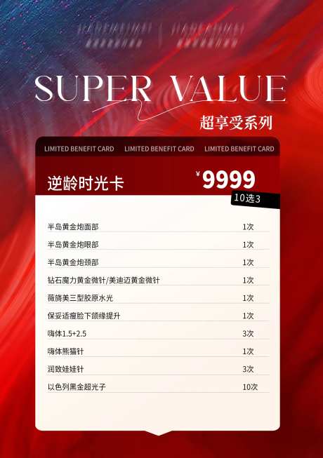 美业海报设计日常宣传活动 -采灵感-https://www.cailinggan.com/