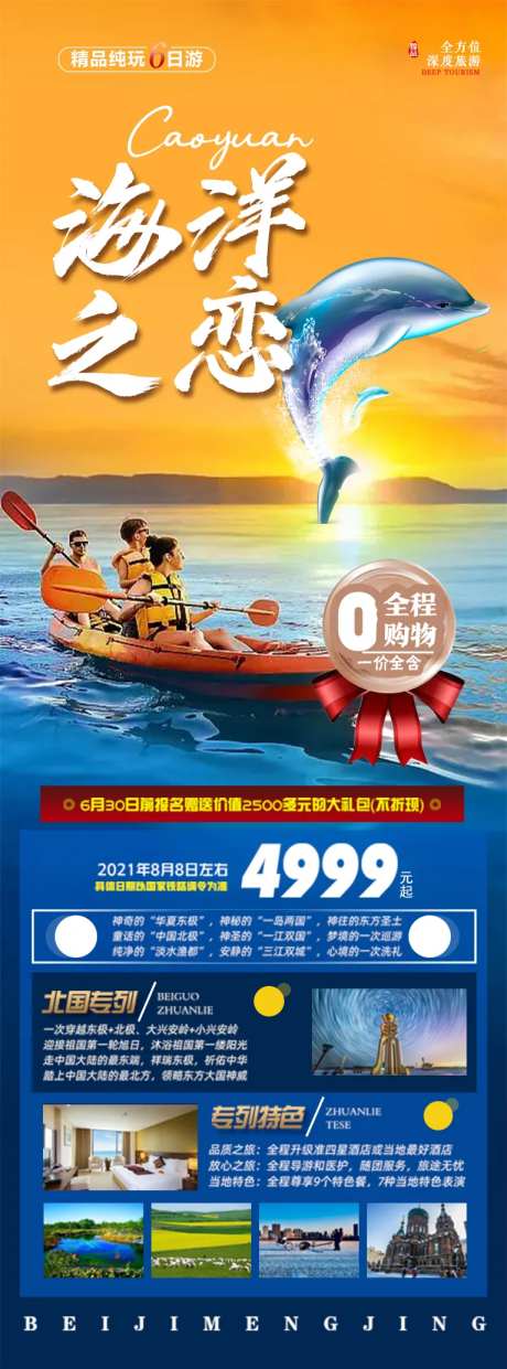 桂林大漓江旅游海报-采灵感-https://www.cailinggan.com/