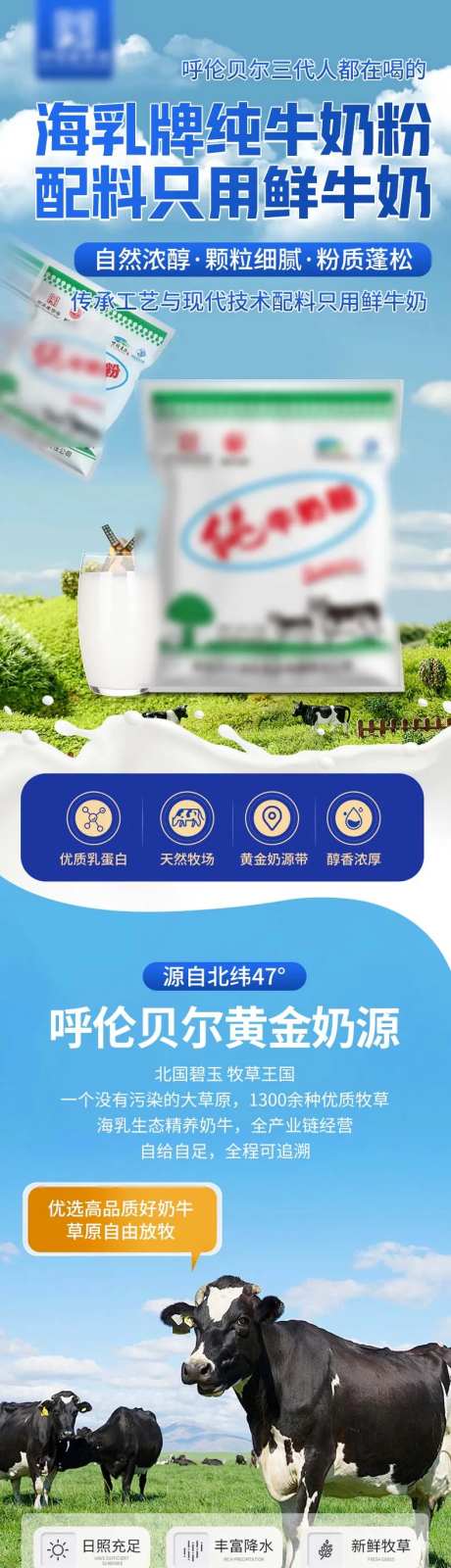 牛奶粉详情页奶粉详情页-采灵感-https://www.cailinggan.com/