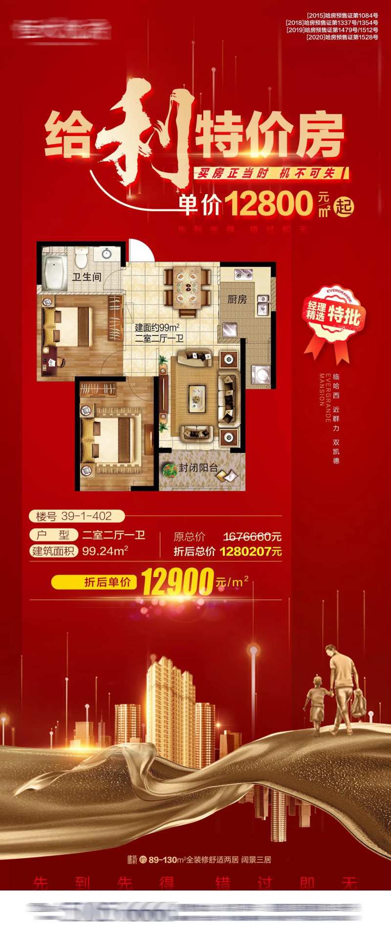 给利特价房海报-采灵感-cailinggan.com